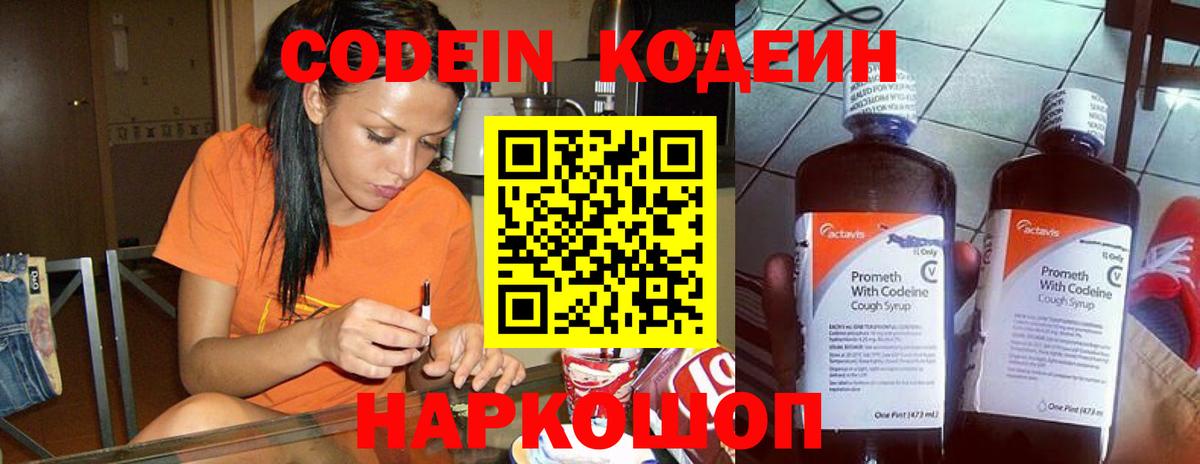 Сертолово  Кодеиновый сироп Lean напиток Lean (лин)  Вход с VPN  Codein Purple Drank 