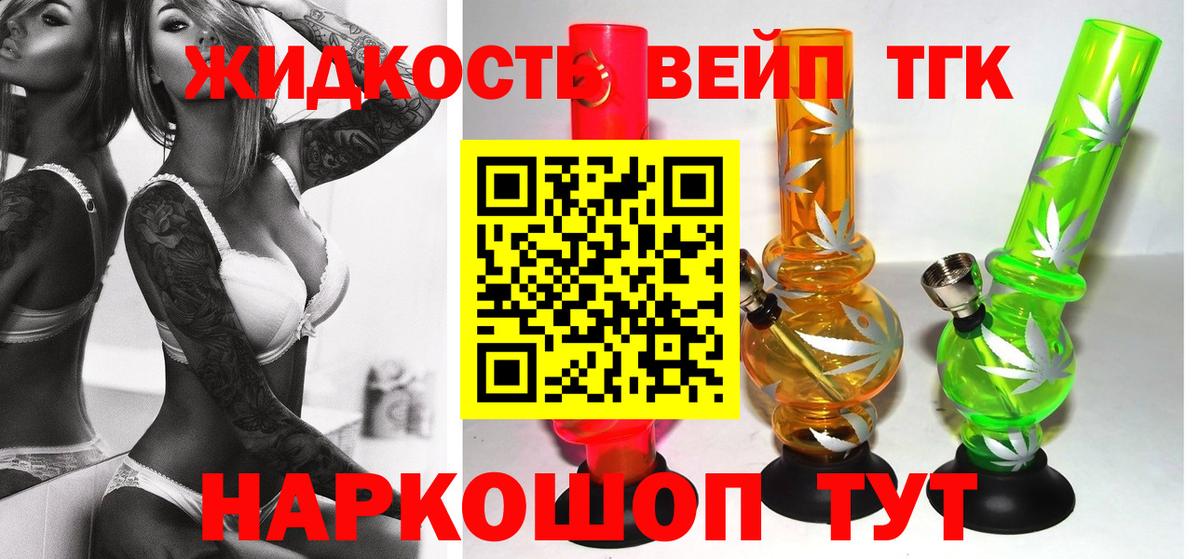 ТГК жижа  ТГК гашишное масло  купить закладку  Сертолово  Вход с VPN 